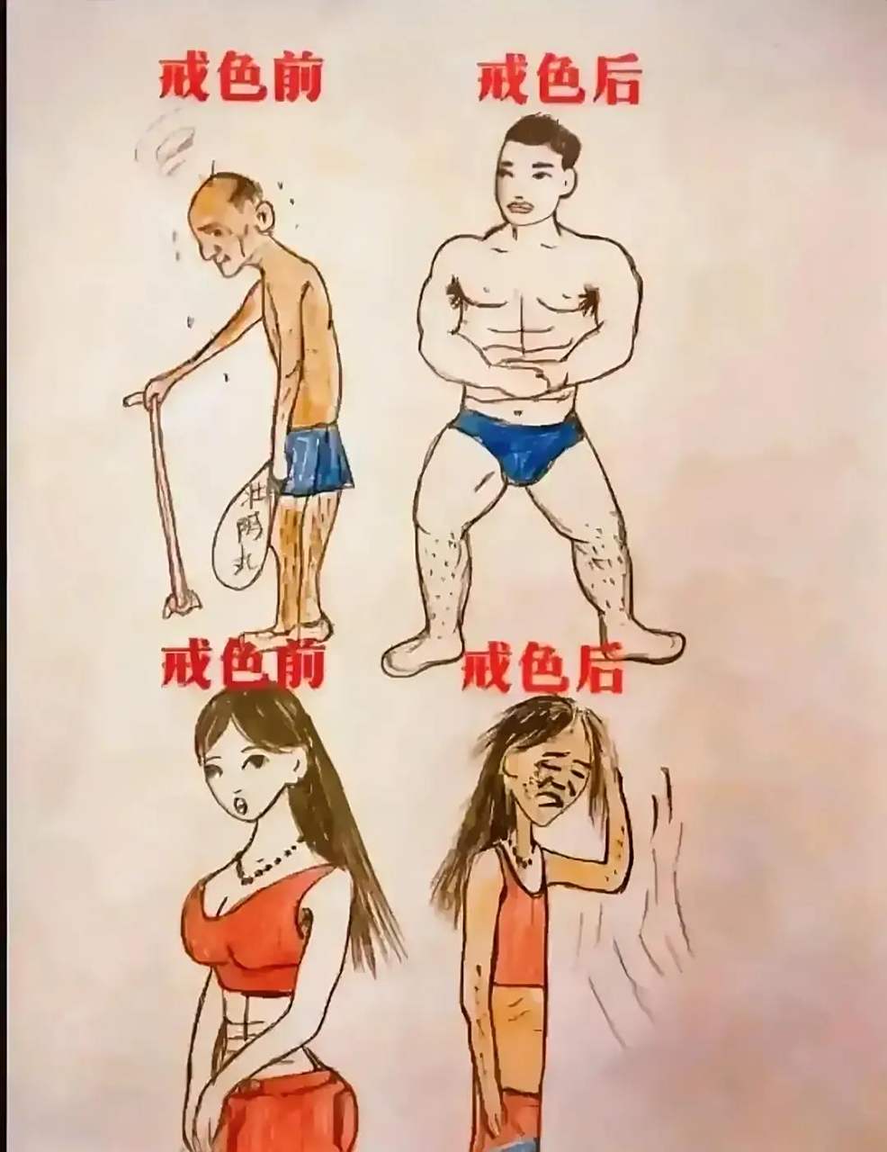 男人和女人戒色后的前后对比,太扎心了!
