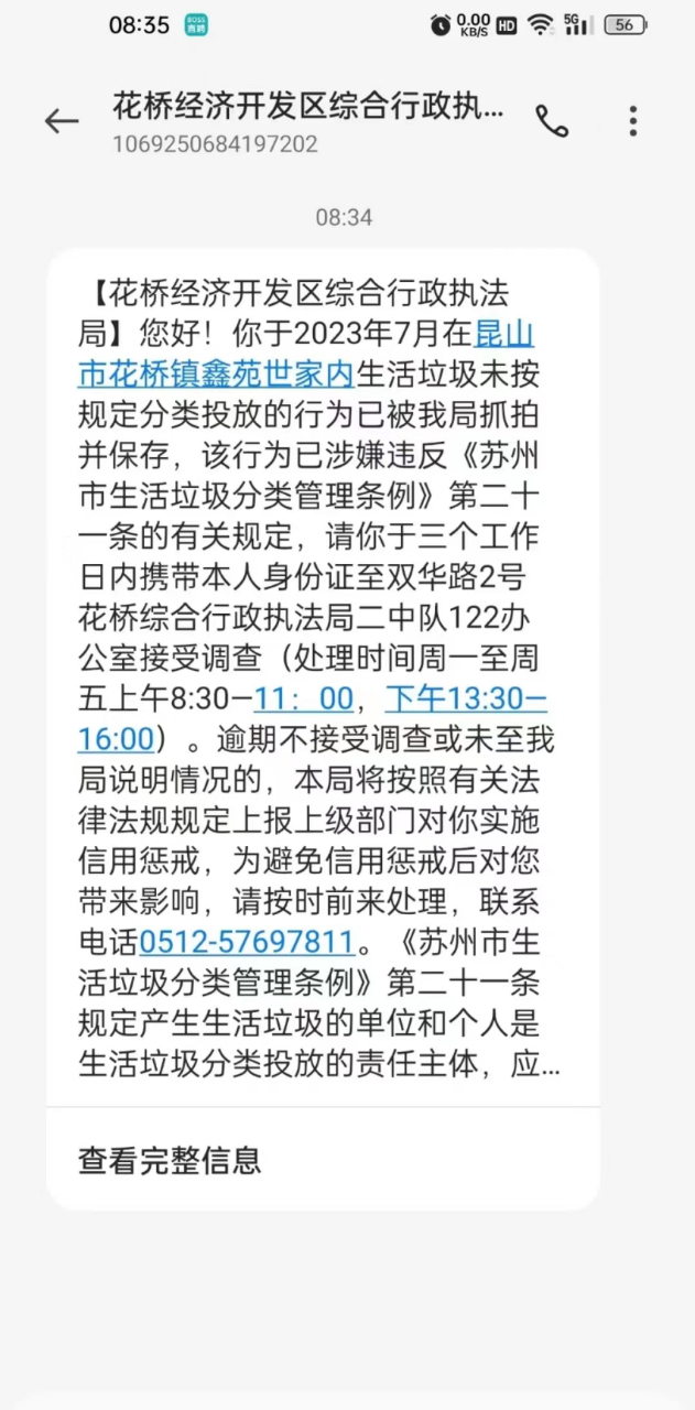 收到垃圾短信怎样举报 收到垃圾短信怎样举报