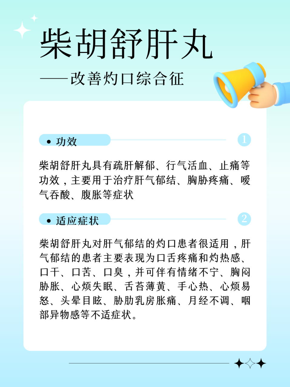 柴胡舒肝丸 禁忌图片