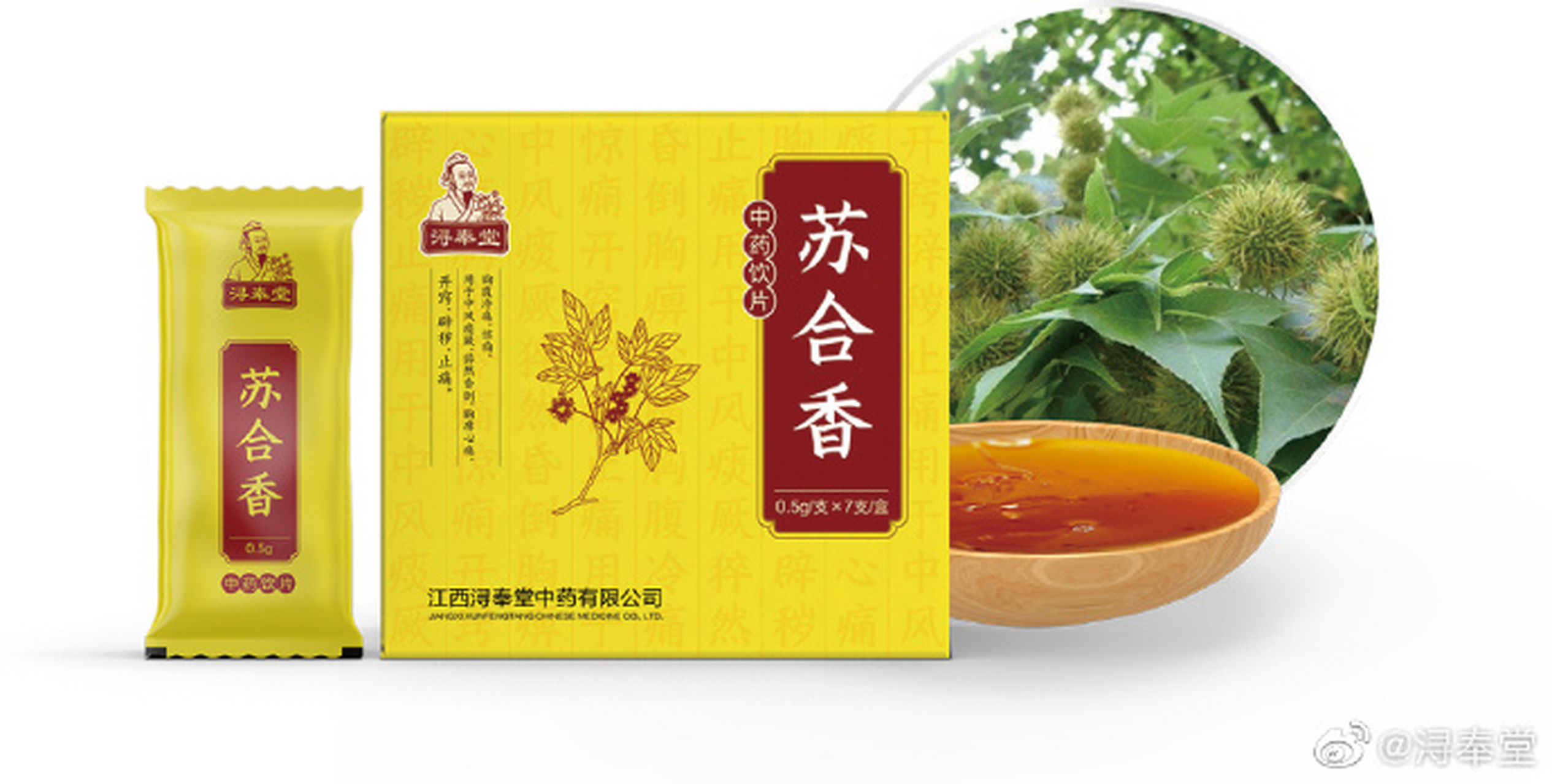 【浔奉堂尝百草】——苏合香     苏合香为金缕梅科植物苏合香树所