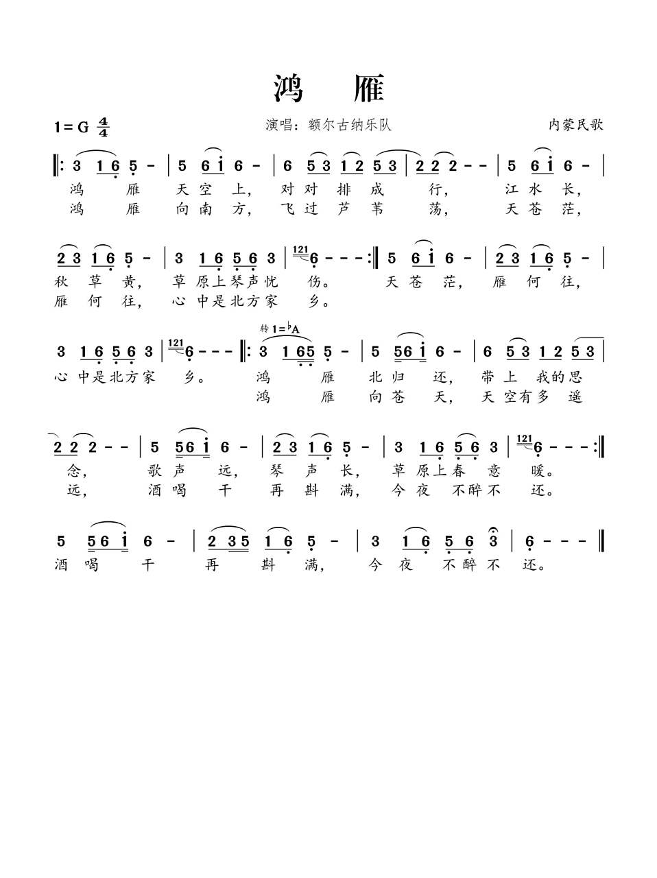 歌曲《鸿雁》(歌曲鸿雁原唱)