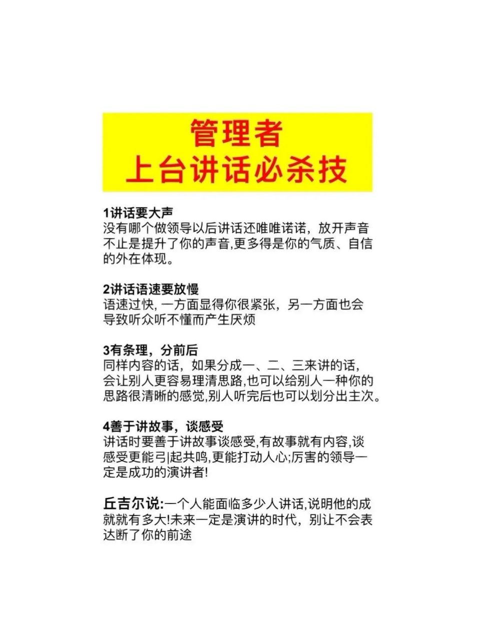 优秀管理者一天的布局,必看!