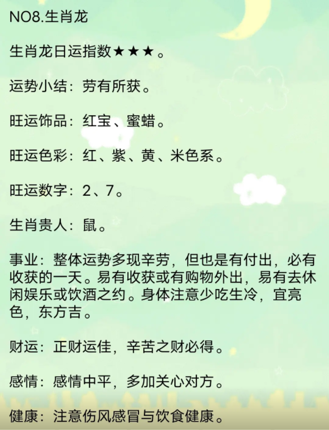 今日生肖运势播报大全(今日生肖运势播报大全查询)
