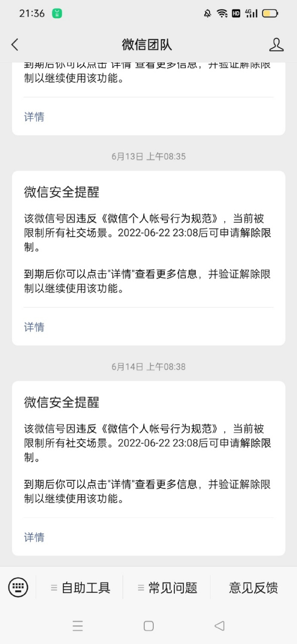 微信授权第三方app怎么解除限制功能呢苹果手机上的简单介绍