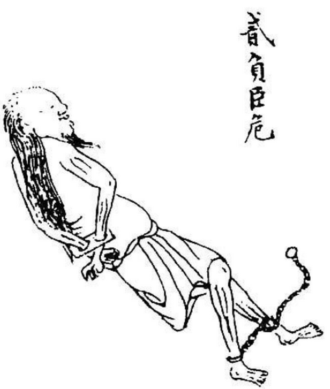 【山海经之人神图——贰负臣危】杀戮之神  《海内西经》有曰:贰负之