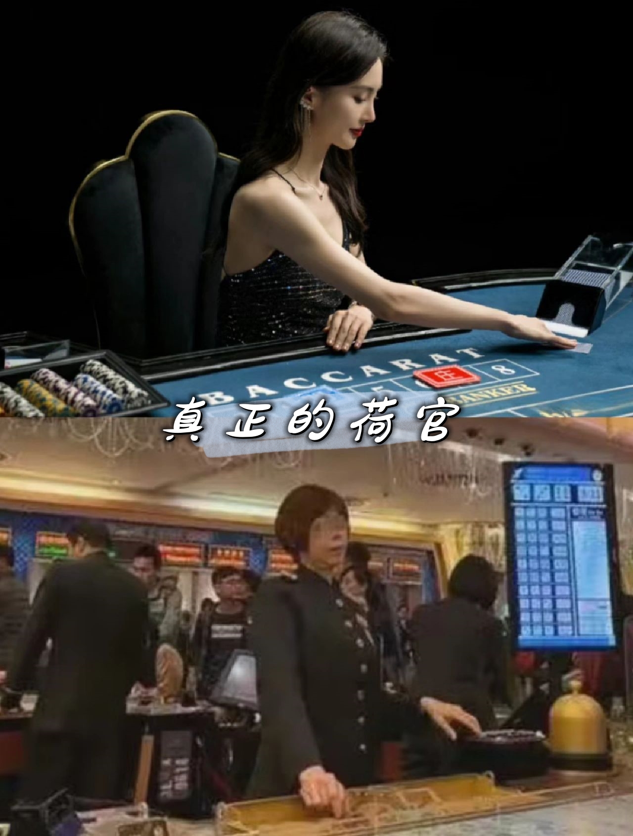 ,又称庄荷,是指在赌场内负责发牌,杀赔