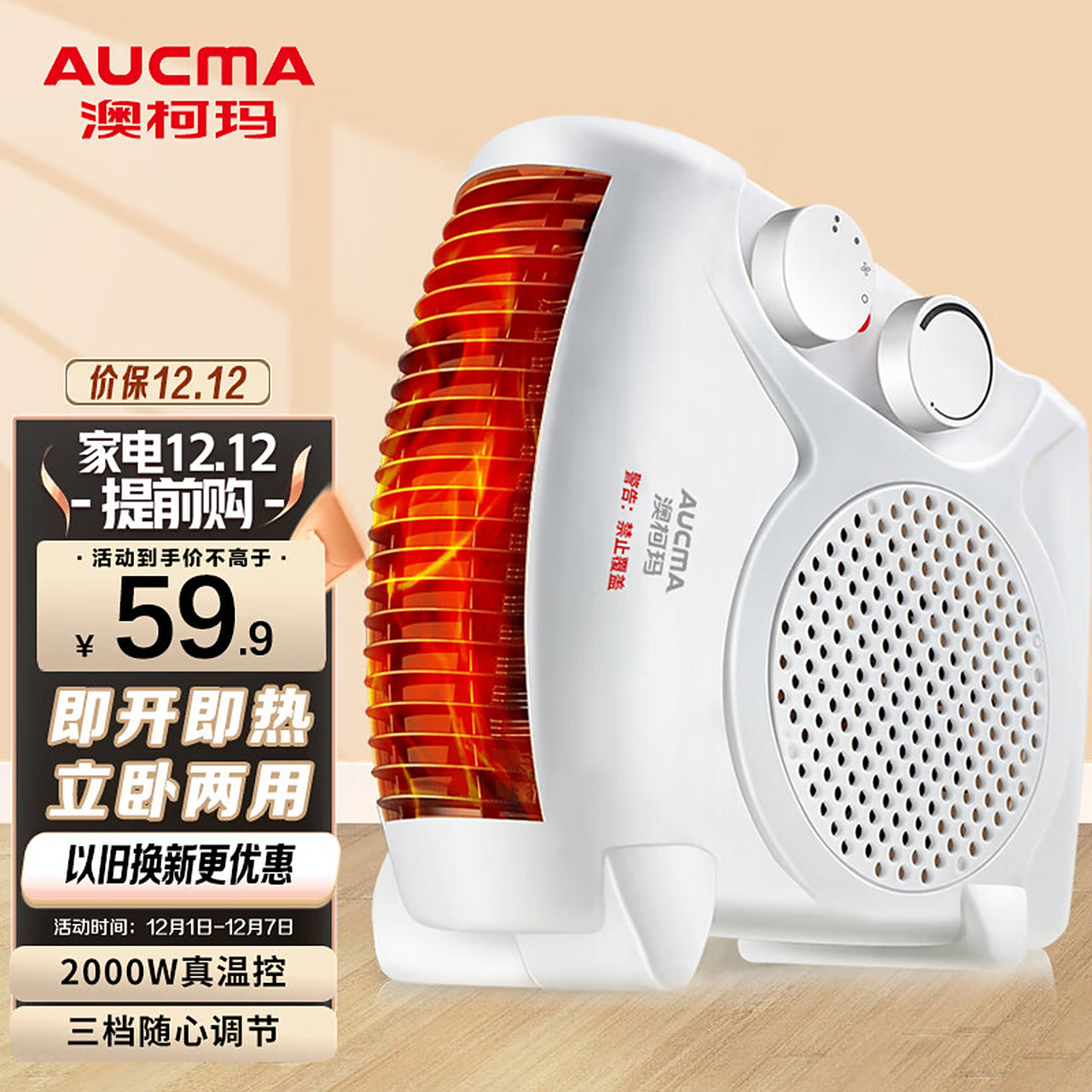 澳柯玛(aucma)家用取暖器电暖器台式暖风机办公宿舍节能速热室内加热