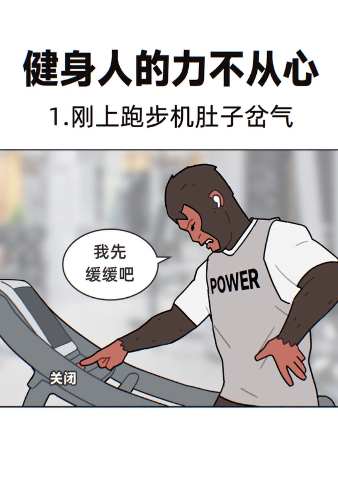 当我走进健身房面对那些沉重的哑铃和复杂的动作我有时会感到力不
