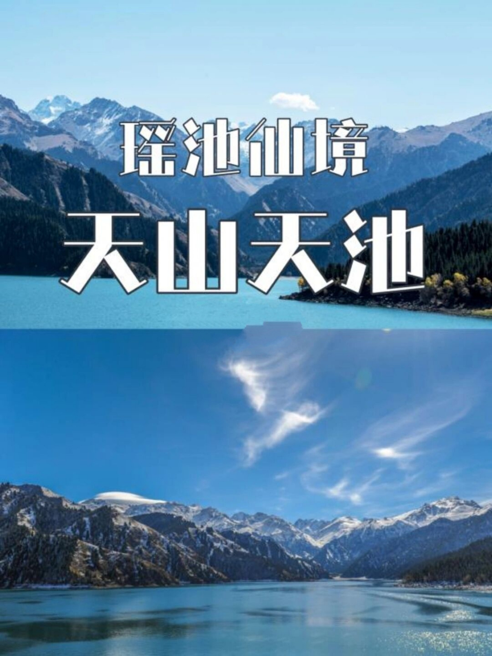 厦门去天山天池攻略路线