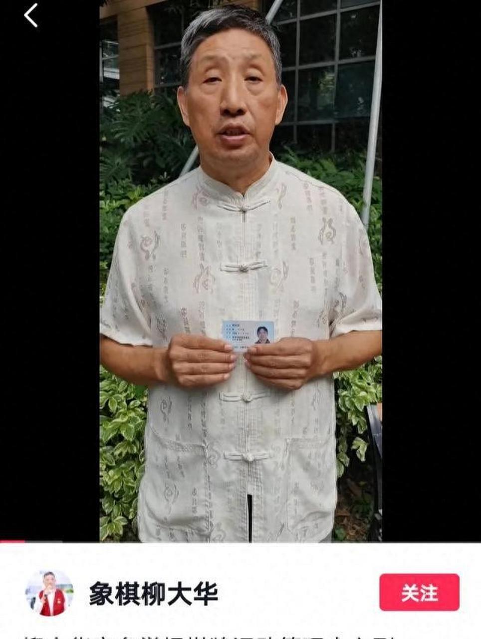 73岁的象棋泰斗柳大华,今日勇敢地站出来实名举报国家体育总局棋牌