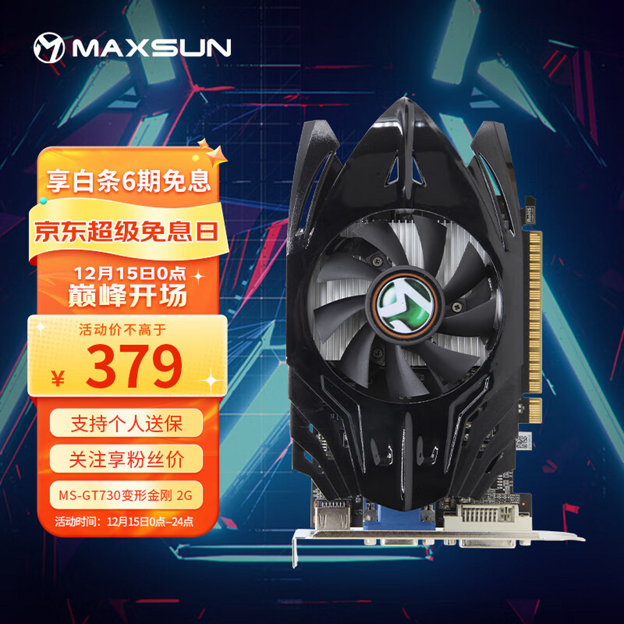铭瑄(maxsun)ms-gt730变形金刚2g 64bit/ddr5 pci-e 电脑显卡/独显