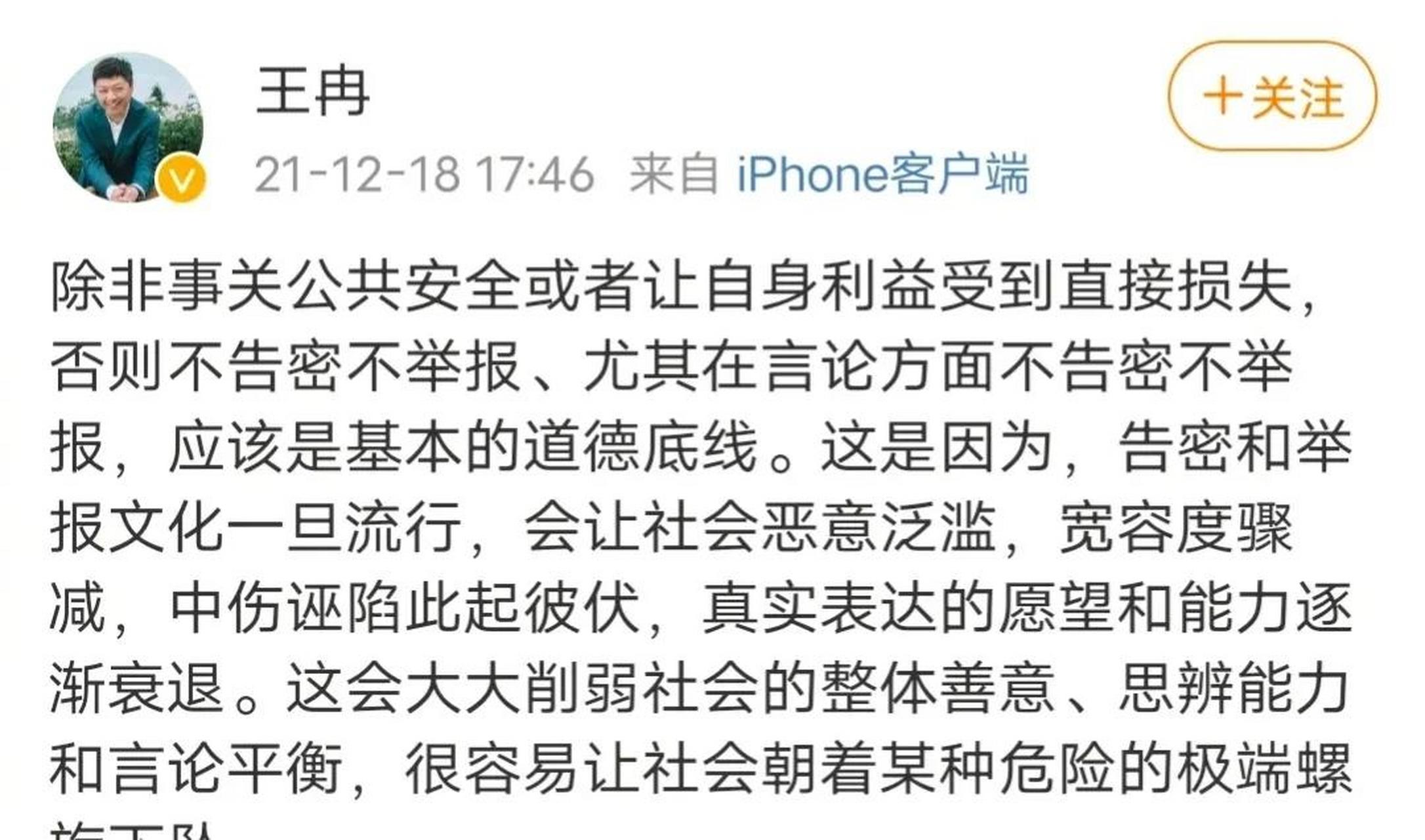 童瑤的老公王然又被禁言了,為什麼加個又字,因為這已經不知道是第幾次