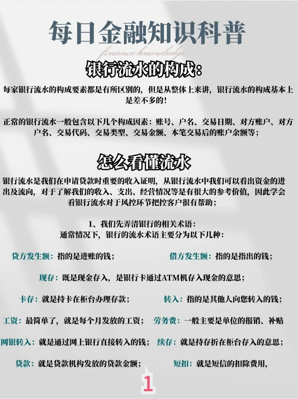 银行流水是指银行账户的存取款,转账,收支明细