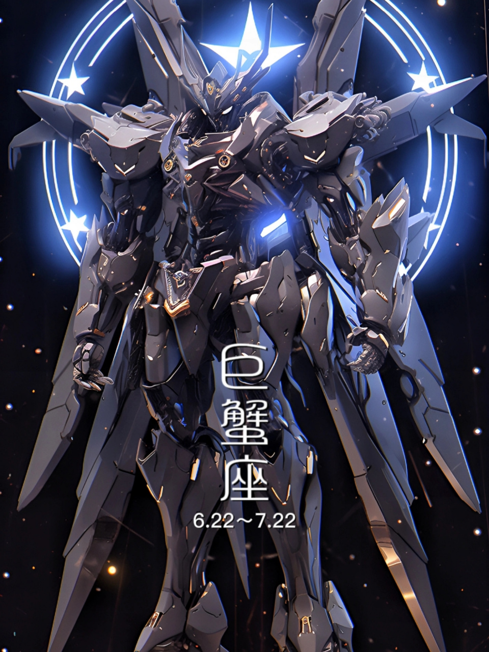 十二星座机甲之神!!