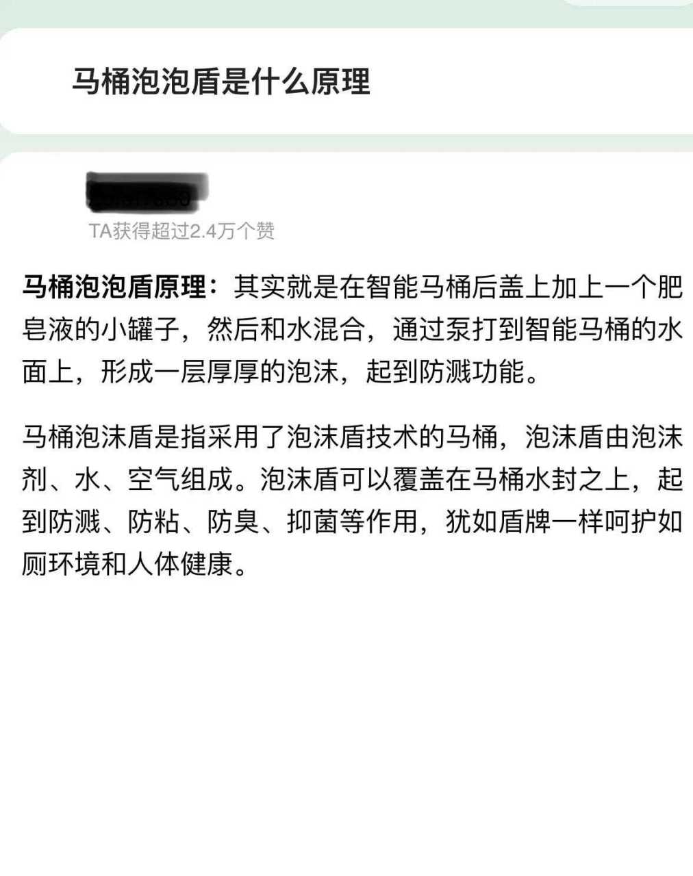 看到很多人在糾結智能馬桶的泡沫盾的功能[中國加油] 確實加了泡沫盾