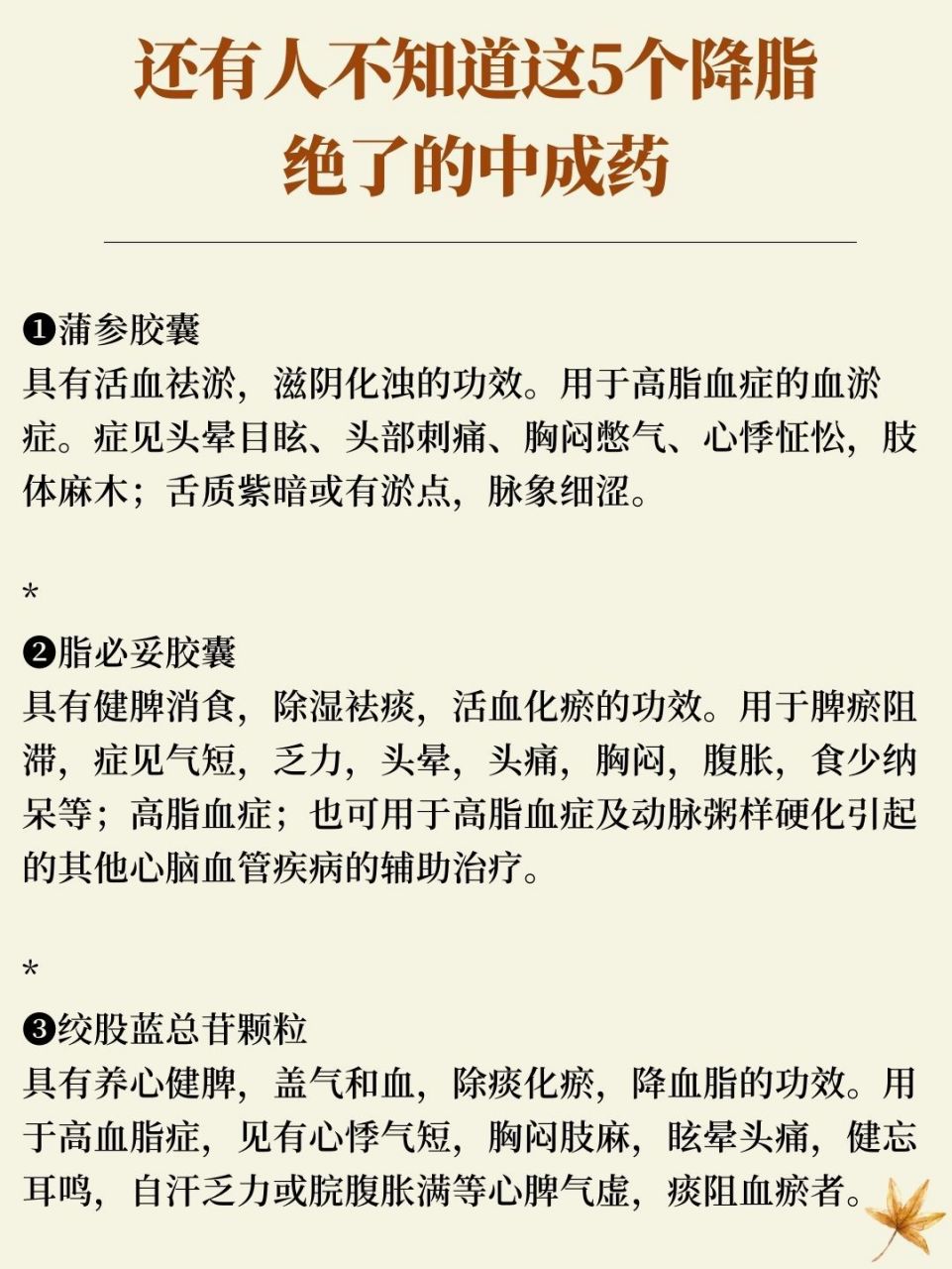 蒲郁胶囊说明书图片