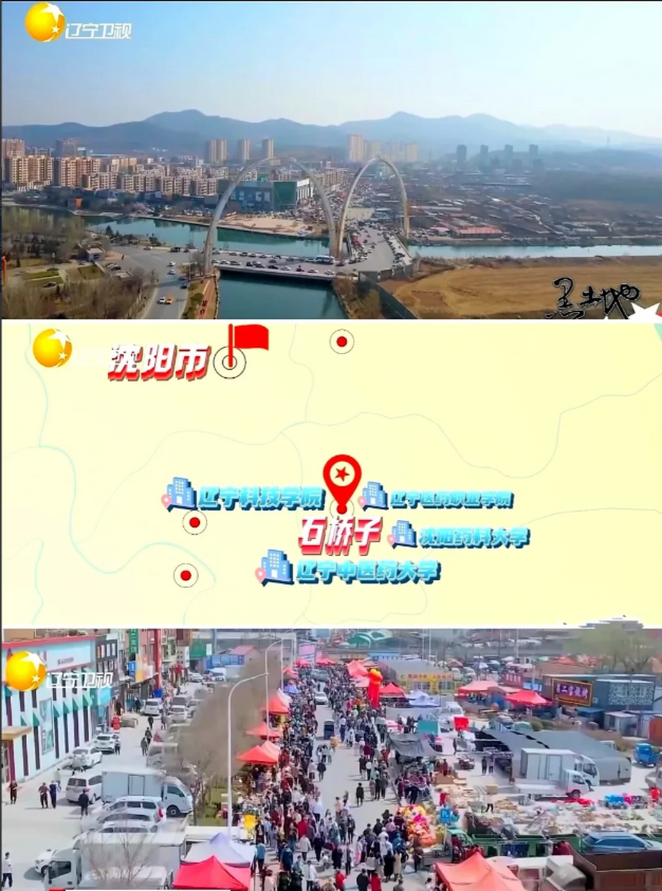 大学生带起了本溪石桥子的繁华,更带起了大集的生意兴隆.