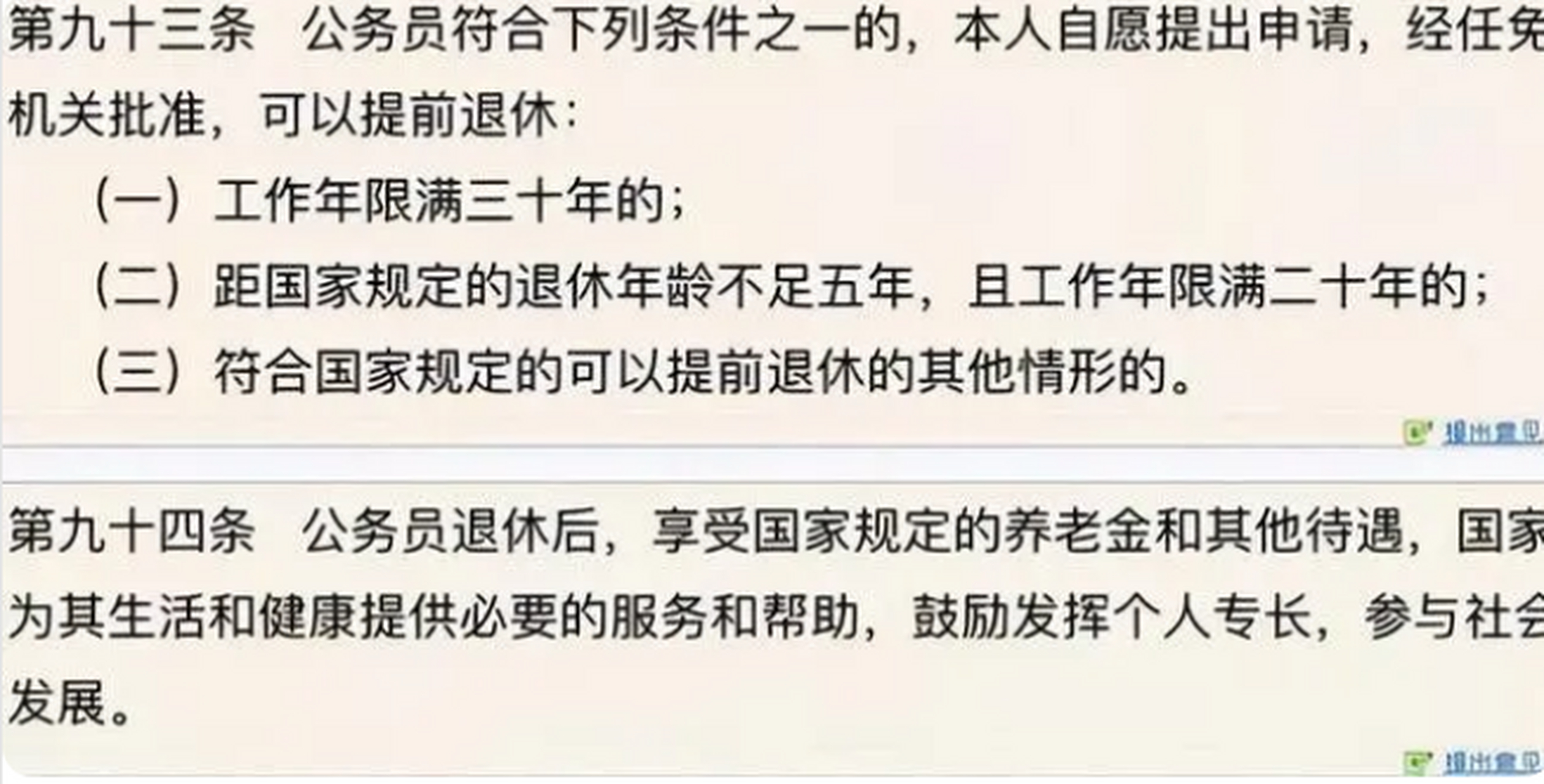 怎么提前退休(怎么提前退休领社保)