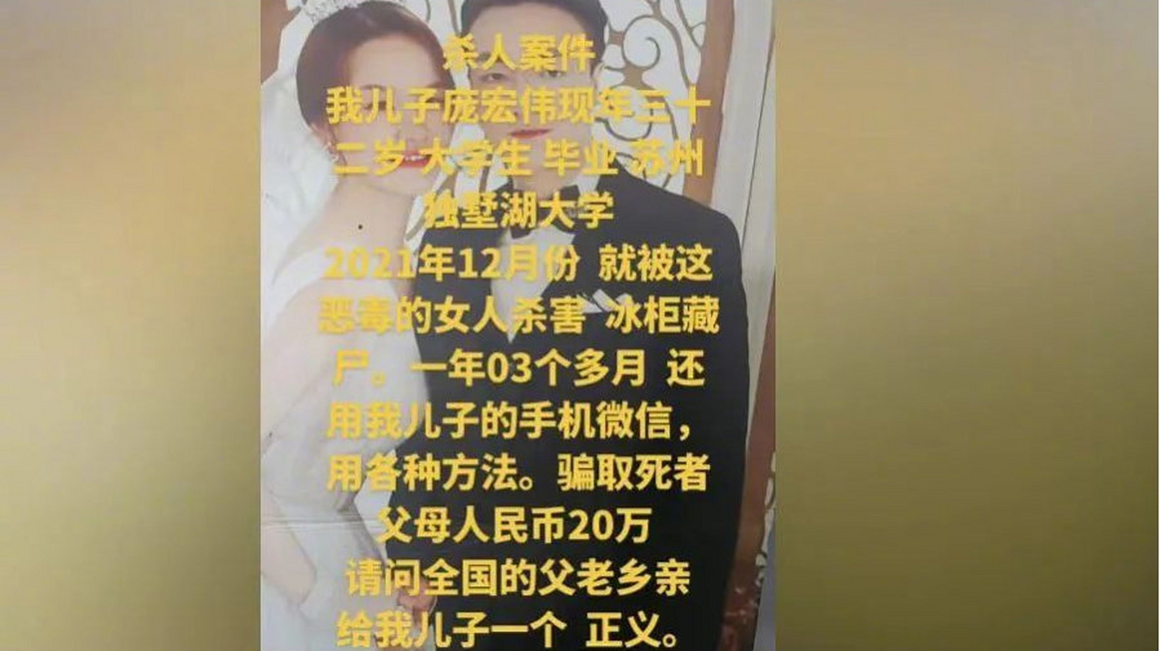 苏州冰柜藏尸案# 3月20日,苏州警方发布,该市一女子将丈夫杀害后藏 