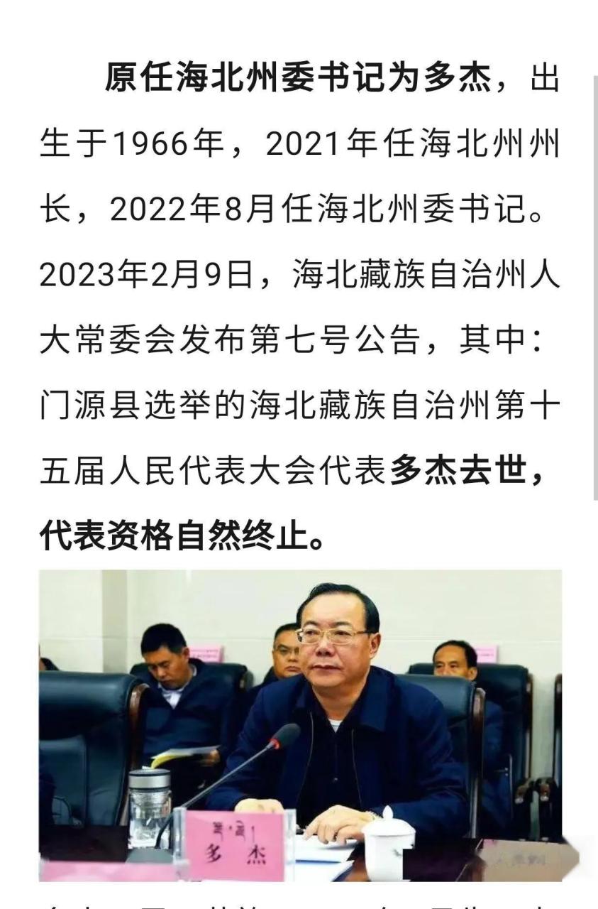 海北藏族自治州委书记州多杰难道是喝酒喝死的?