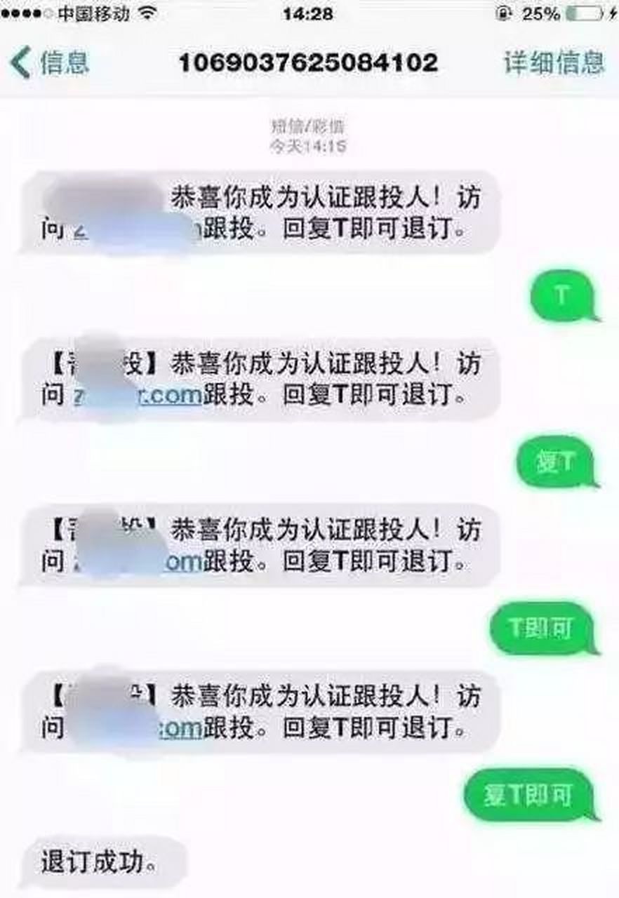 浏览不良网站收到垃圾短信