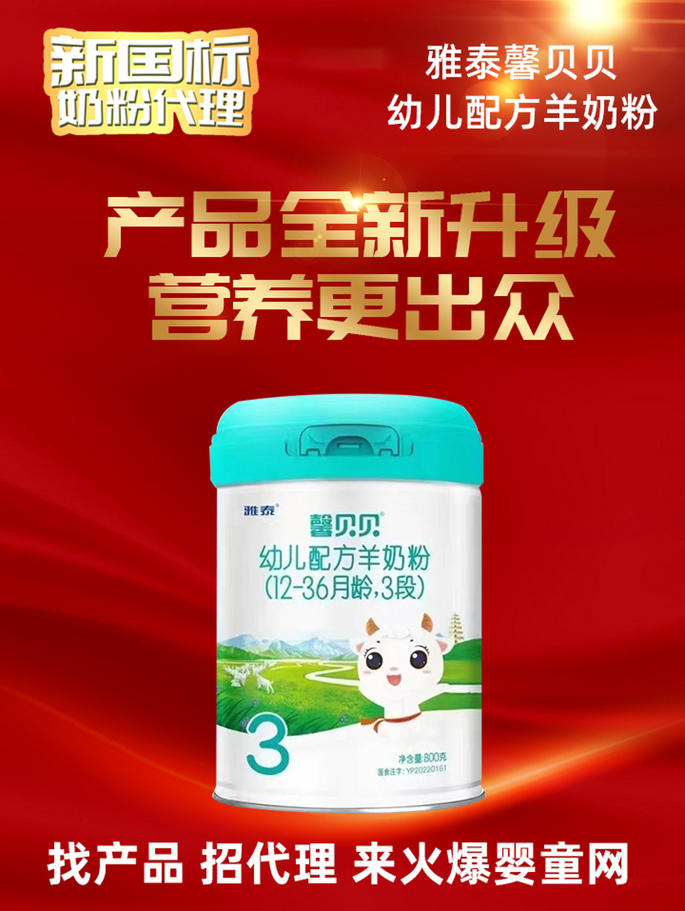 新国标奶粉# #新国标羊奶粉# 雅泰馨贝贝羊奶粉,配方中含有高达92mg