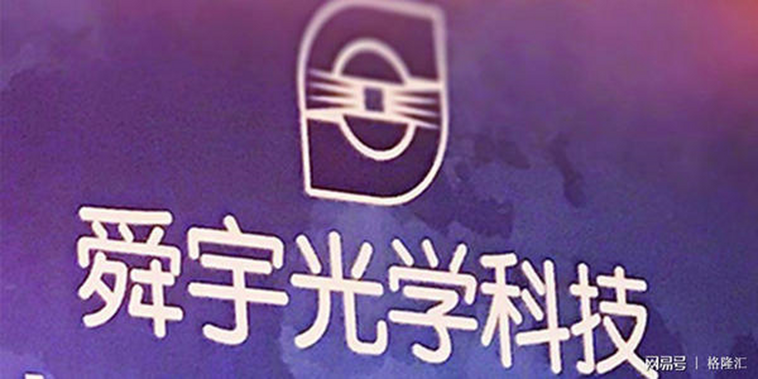 6%】 舜宇光学科技公告,10月手机摄像模组出货量5750