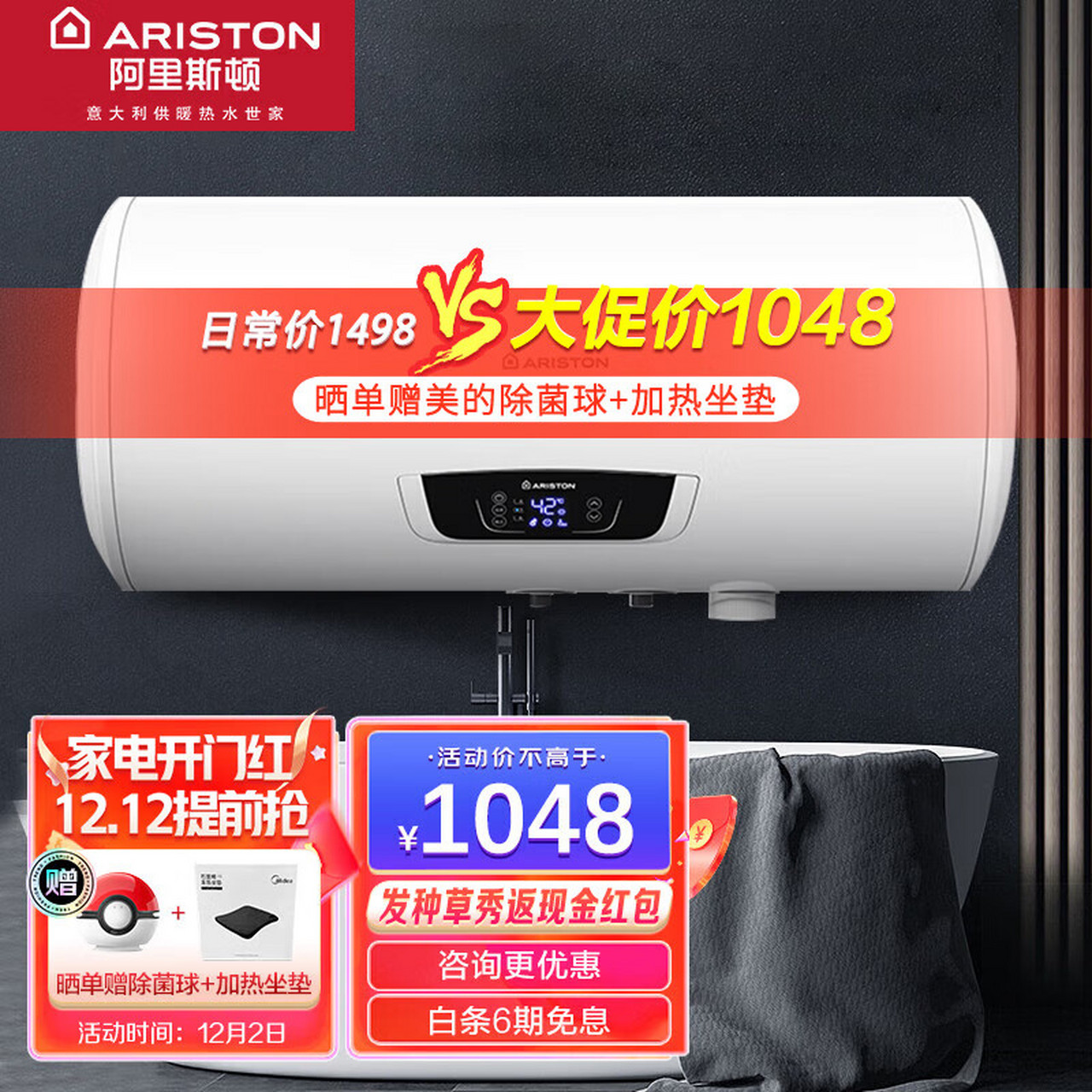 阿里斯顿(ariston)60升电热水器 一级能效 内胆自清洁 高温杀菌 无线