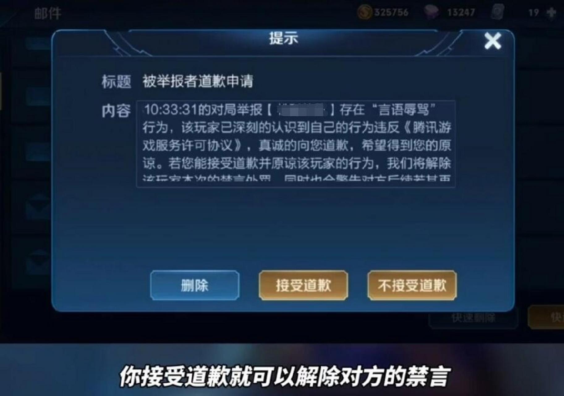 王者荣耀举报系统新增道歉功能,接受对方道歉就会解除对方的禁言,你会