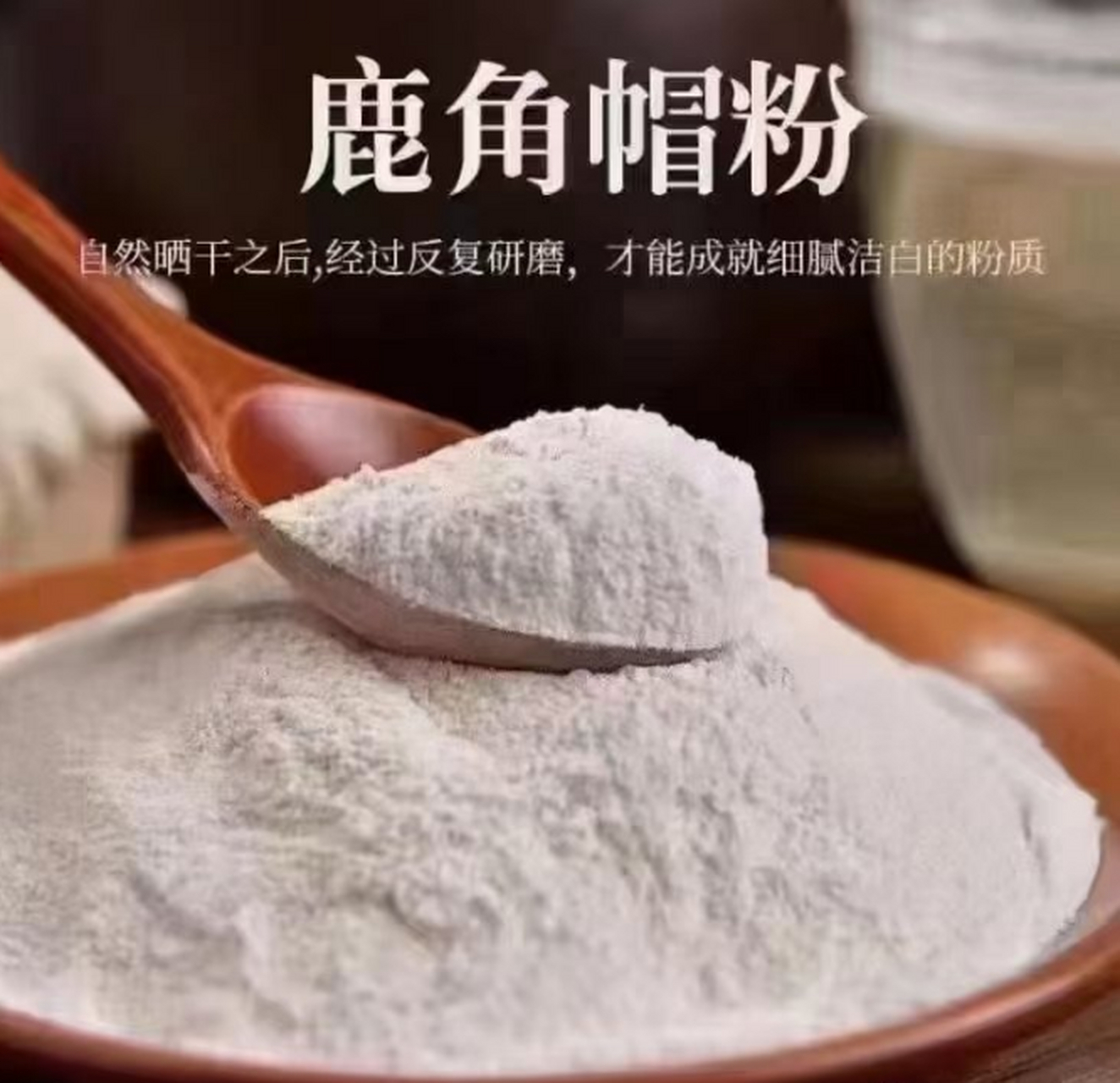 鹿角帽粉 早餐一个鹿角帽粉煎鸡蛋 消炎,散结节(甲状腺结节,乳腺结节