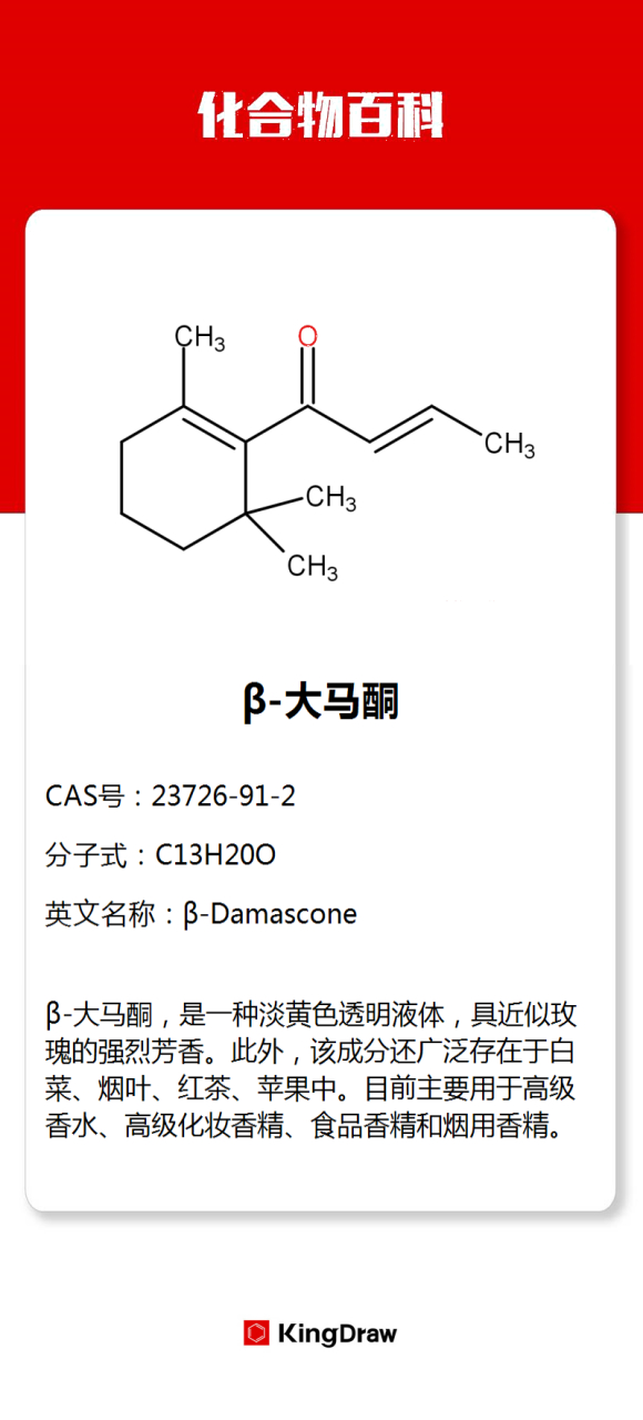 β-大马酮在玫瑰花精油中的含量一般仅有0.