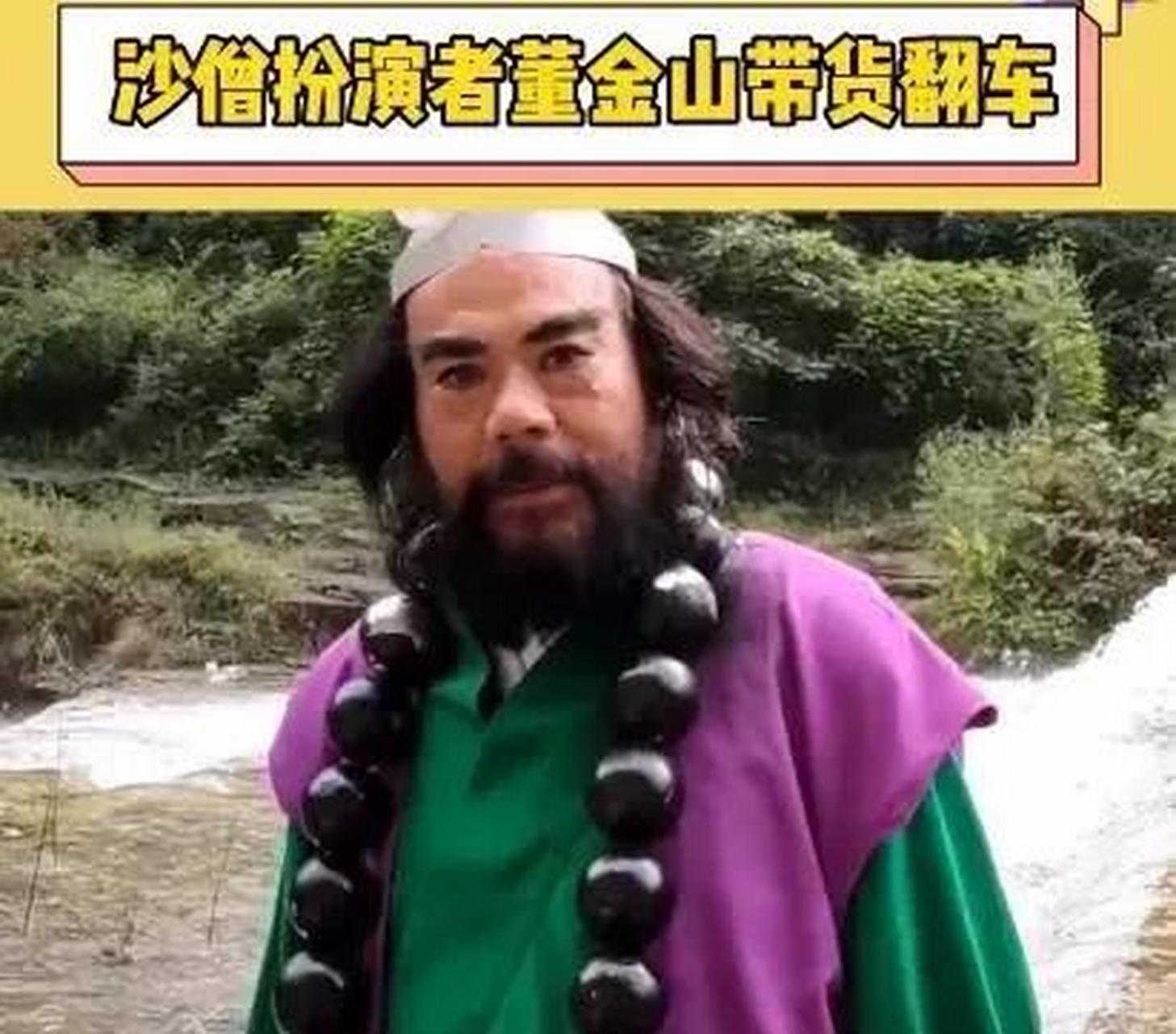 1月28日,《西游记》沙僧扮演者～董金山,卖力吹着萨克斯,想让人们刷
