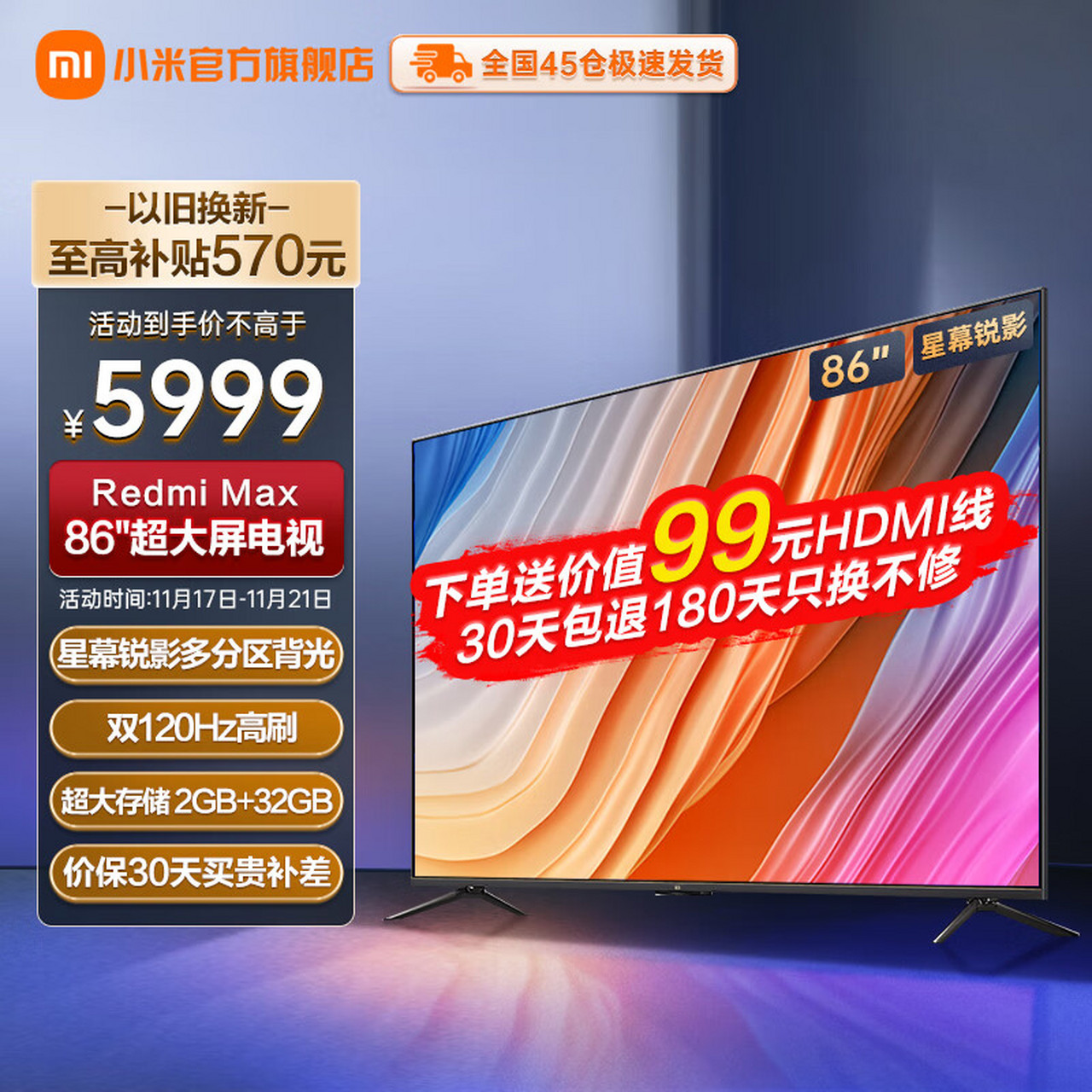 小米(mi 小米电视 redmi max 86英寸超大屏全面屏4khdr120hz智能游戏