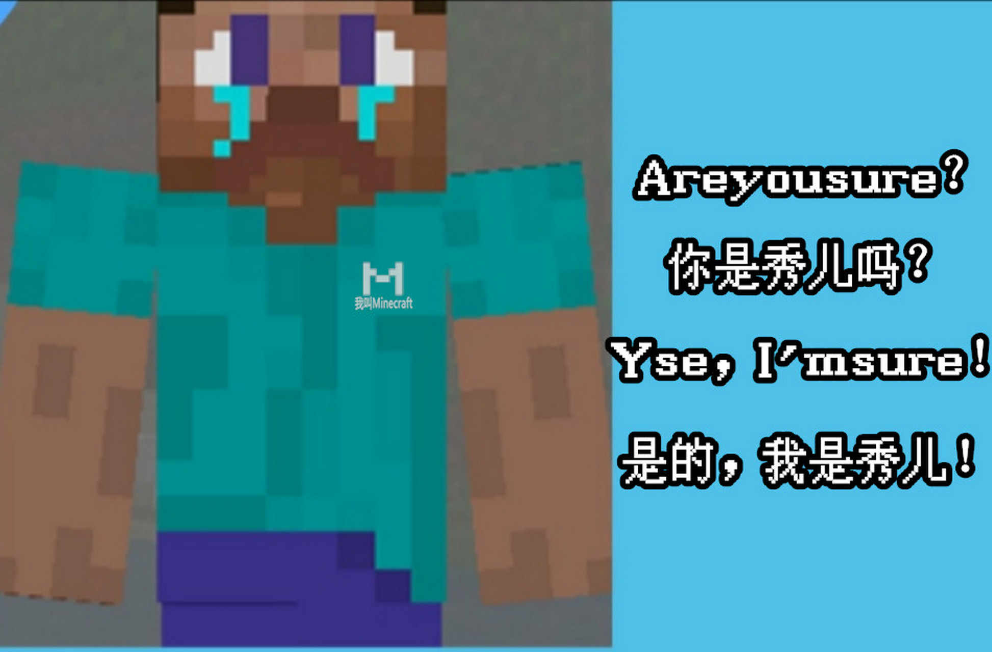 英语翻译:are you sure?你是秀儿吗?yse,im sure!是的,我是秀儿!