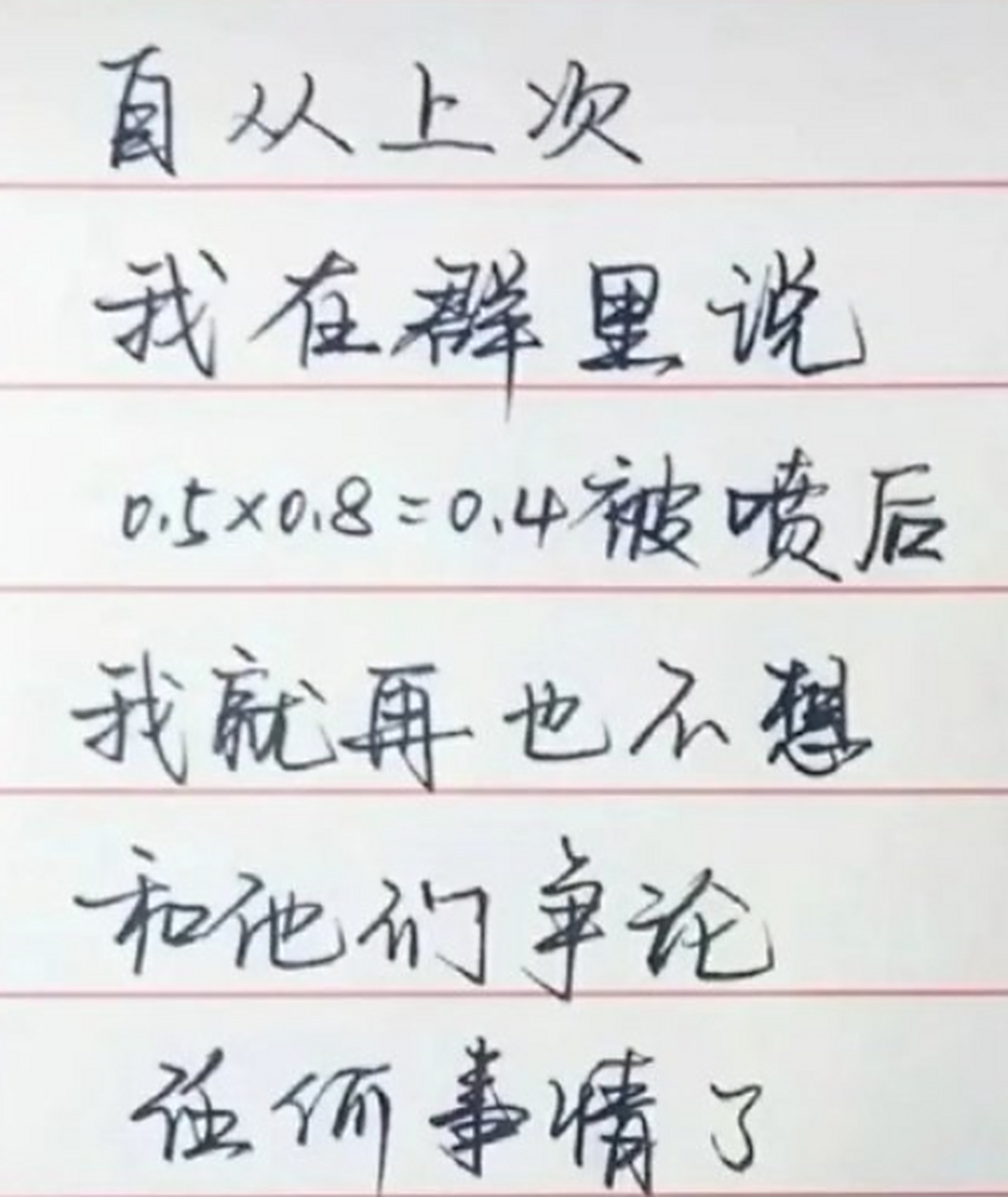 你字不错,你说的对