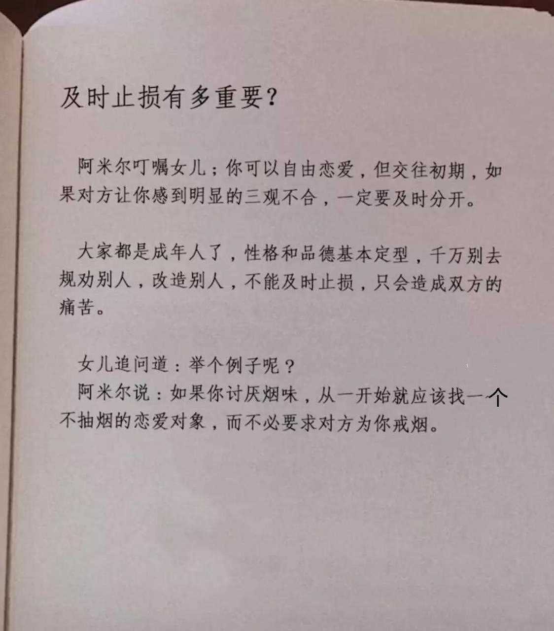 好書分享:如果你討厭煙味,最開始就應該找一個不抽菸的對象,而不是