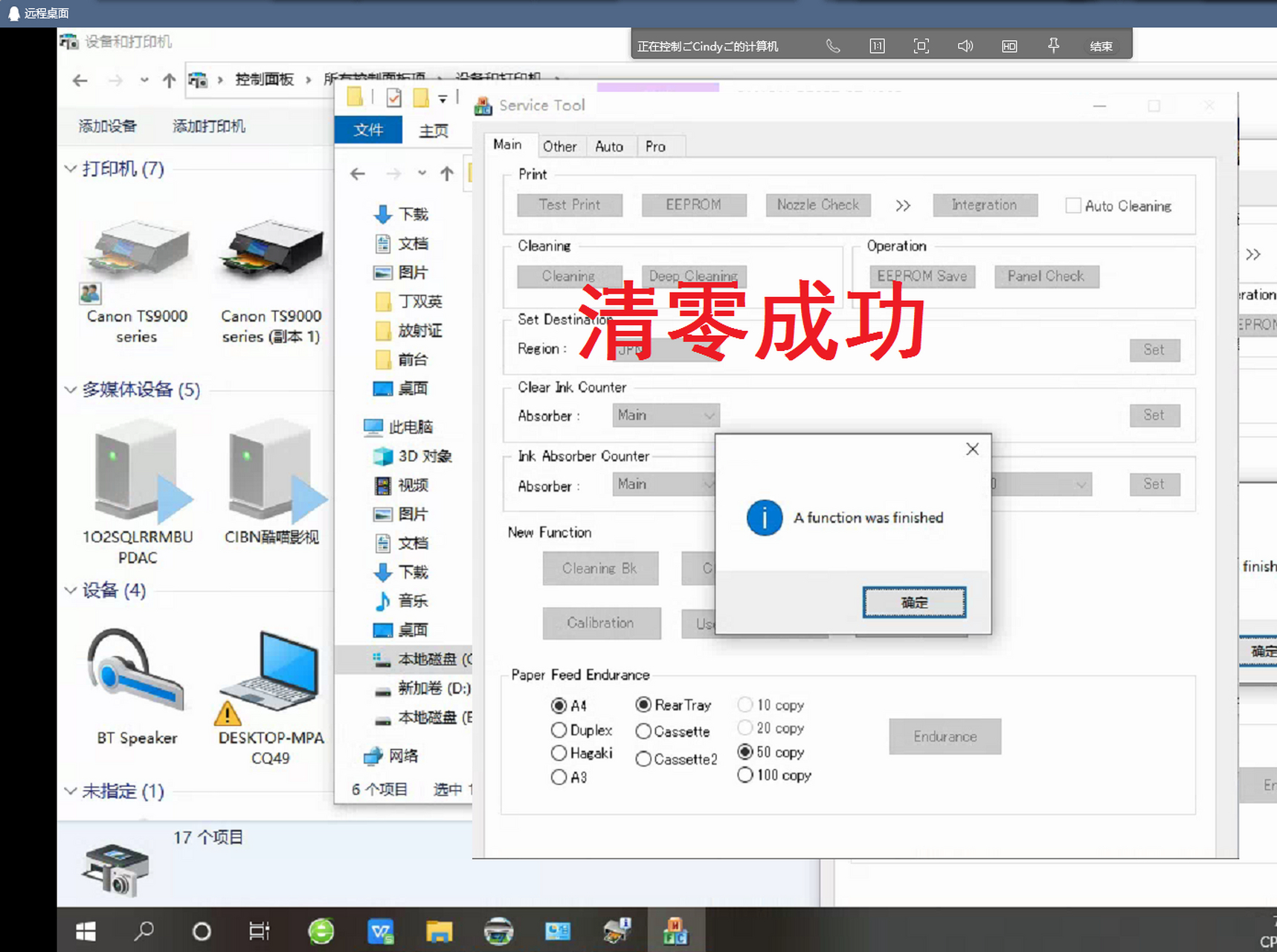 ts9120提示5b00清零成功,ts9020清零  佳能清零专业比较强.