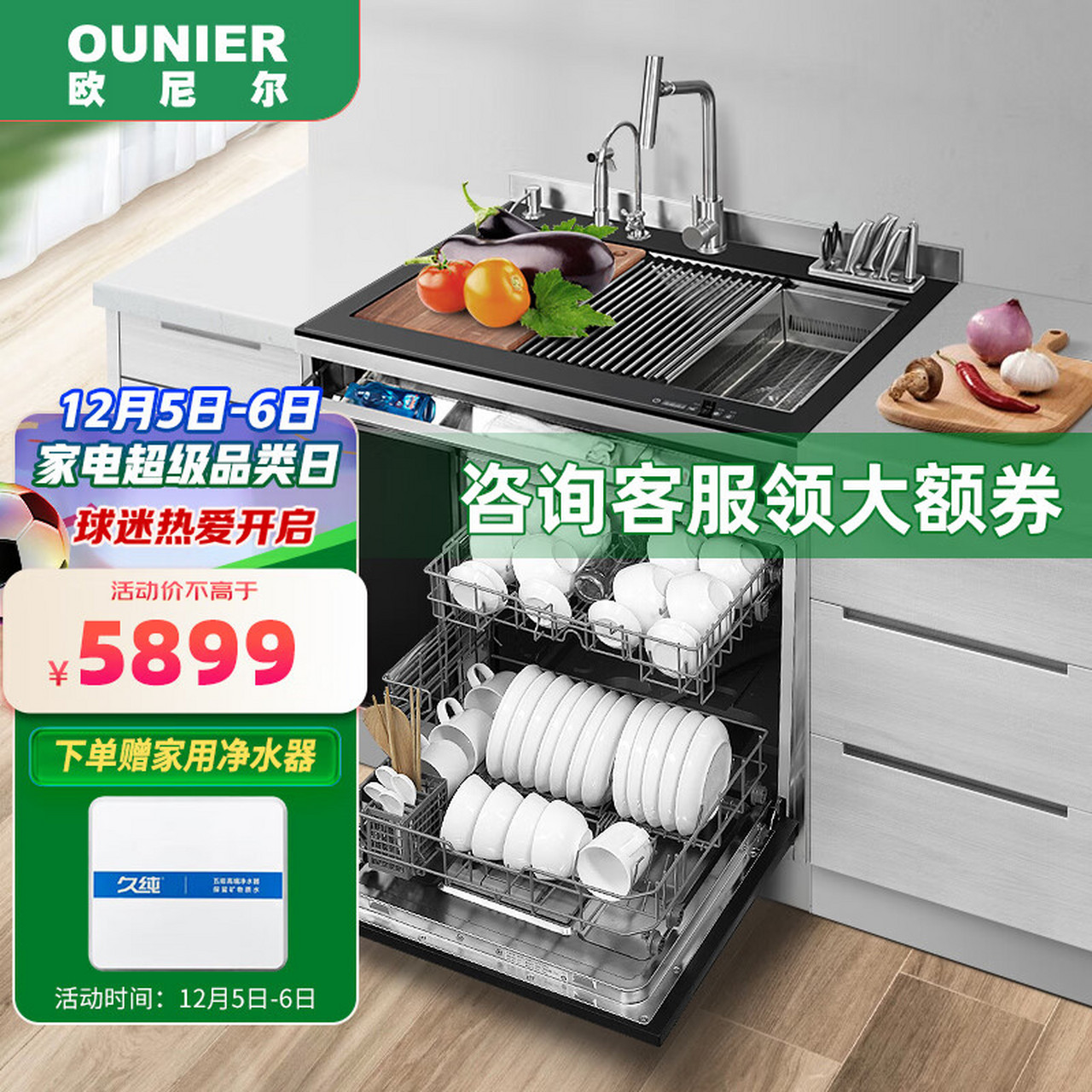 欧尼尔(ounier)集成净洗中心家用集成水槽洗碗机一体12套双层手工304