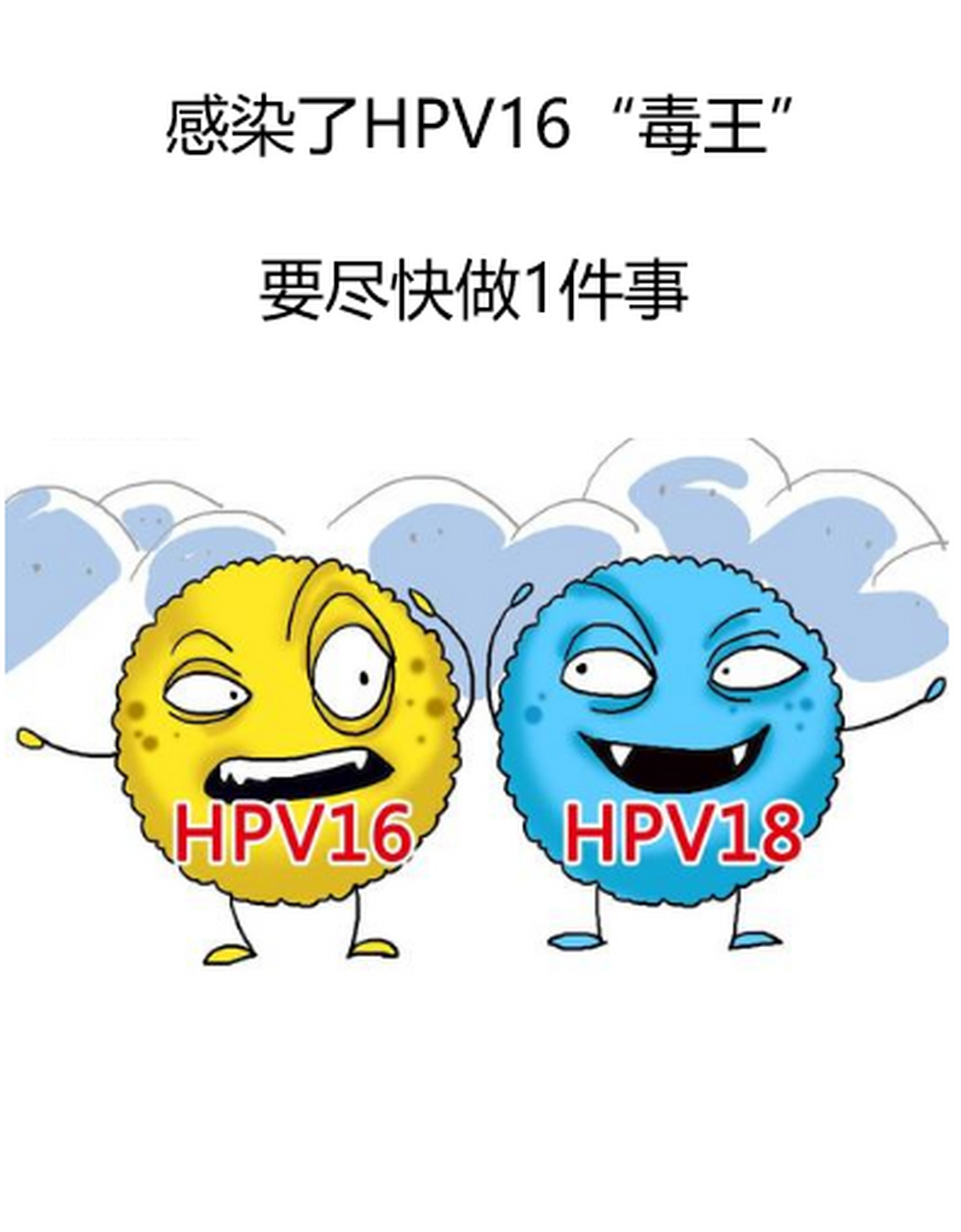 感染了hpv16型这个"毒王",需要注意尽快做1件事  女性朋友们如果发现
