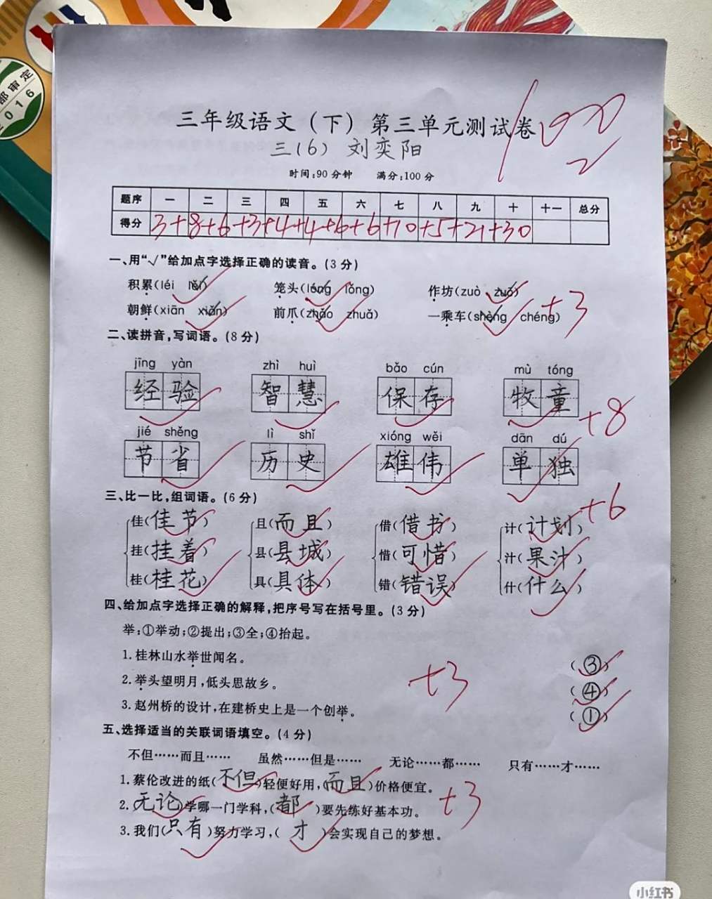 优秀的小学生试卷