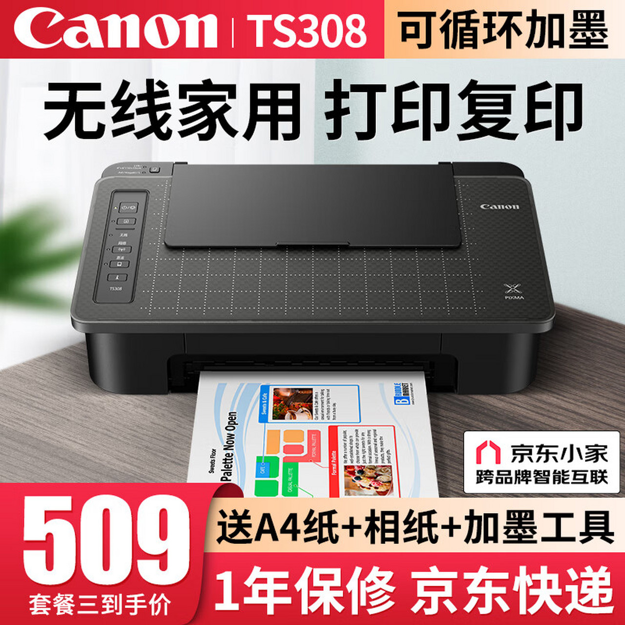 佳能(canon) ts308打印机家用无线彩色喷墨照片打印智能手机复印小型