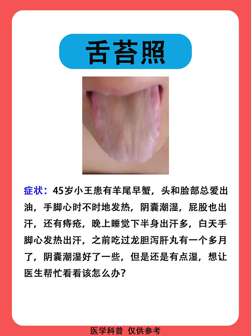 医生,帮帮我吧,一身男科问题怎么办?##男科# #男科健康# #中医男科