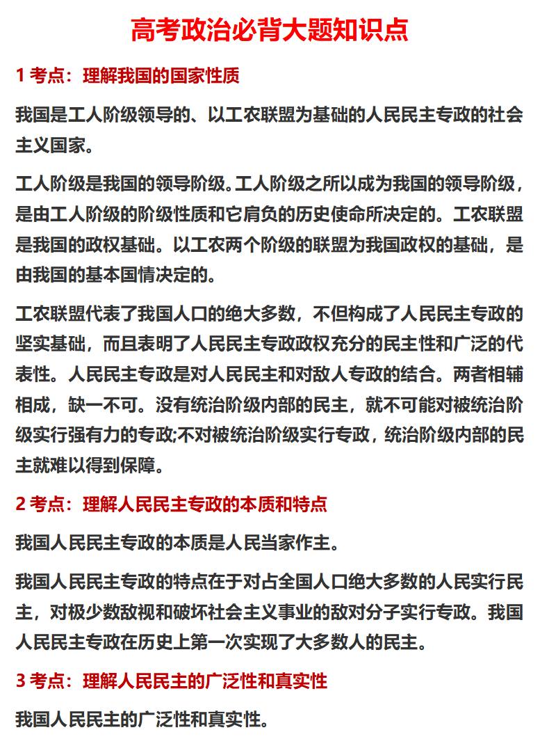 高考政治政治专项！制度+政策，专项的简单介绍