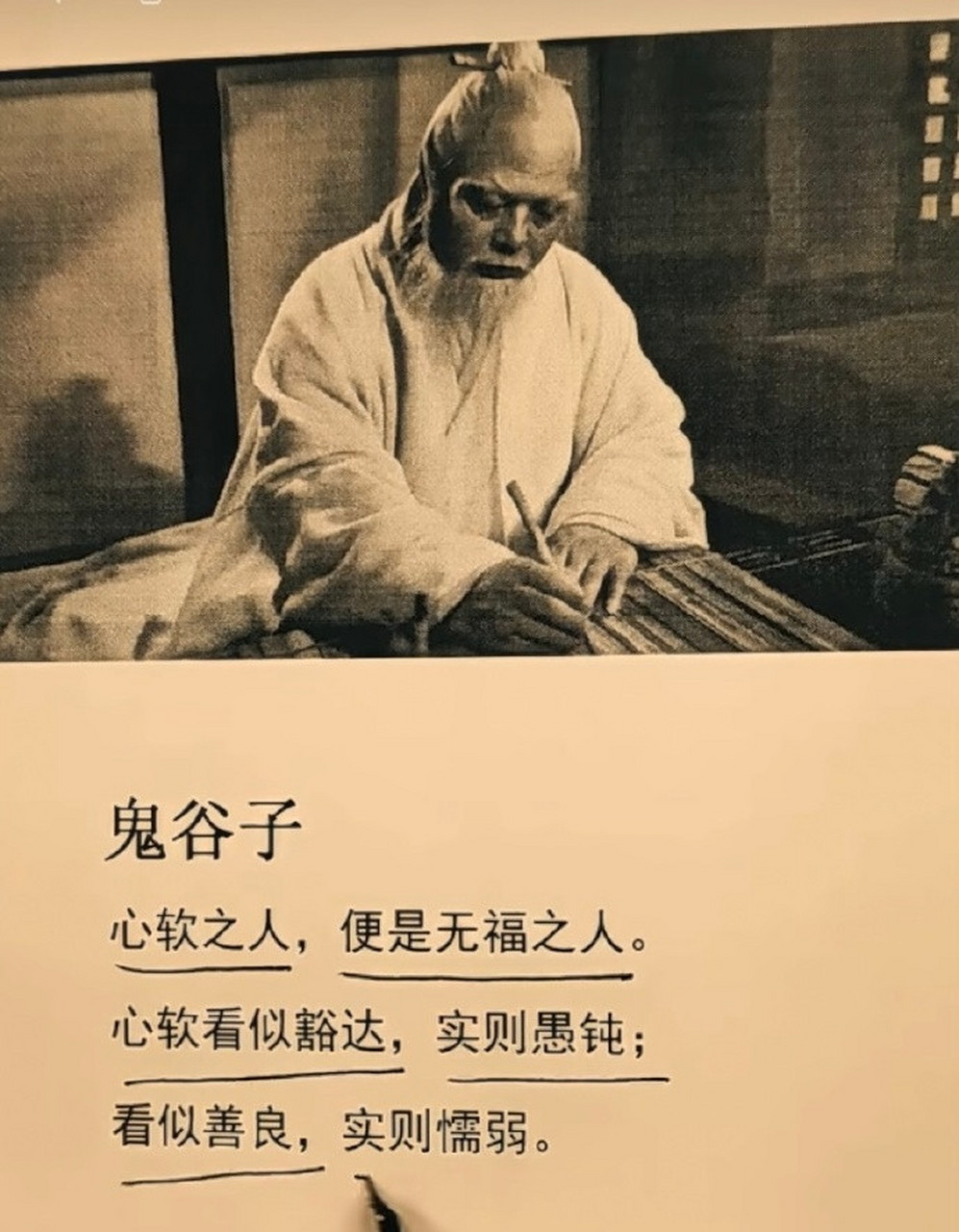 鬼谷子; 心软之人,便是无福之人.