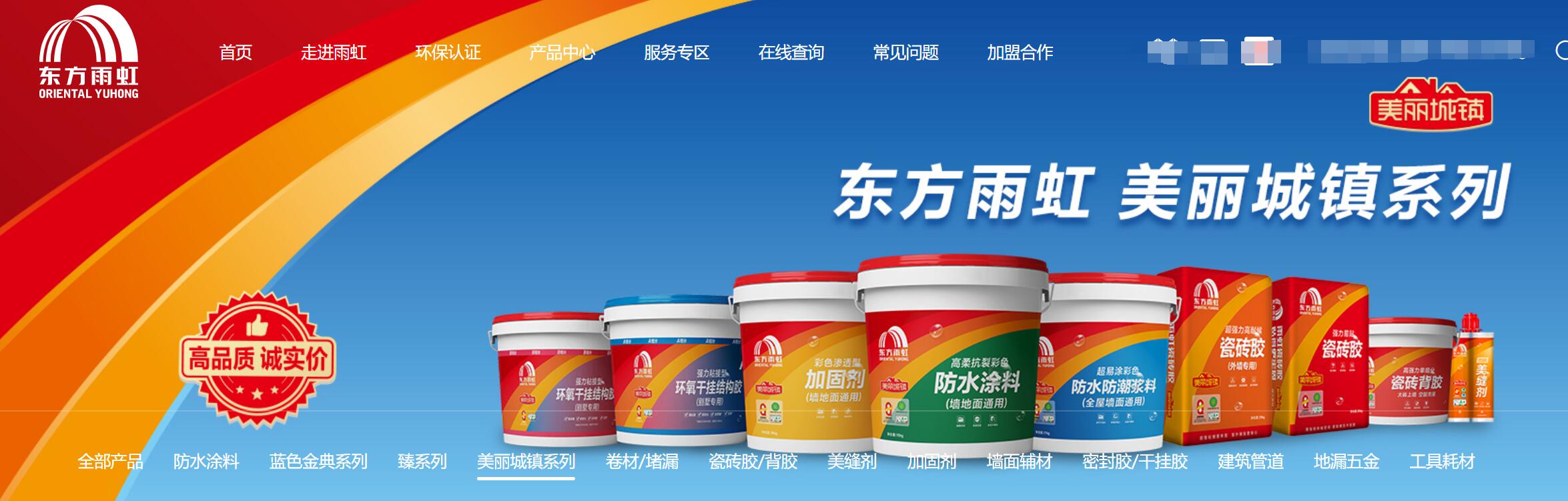 雨虹防水维修服务专注家庭防水维修,秉承"服务百姓,拒绝渗漏"的理念