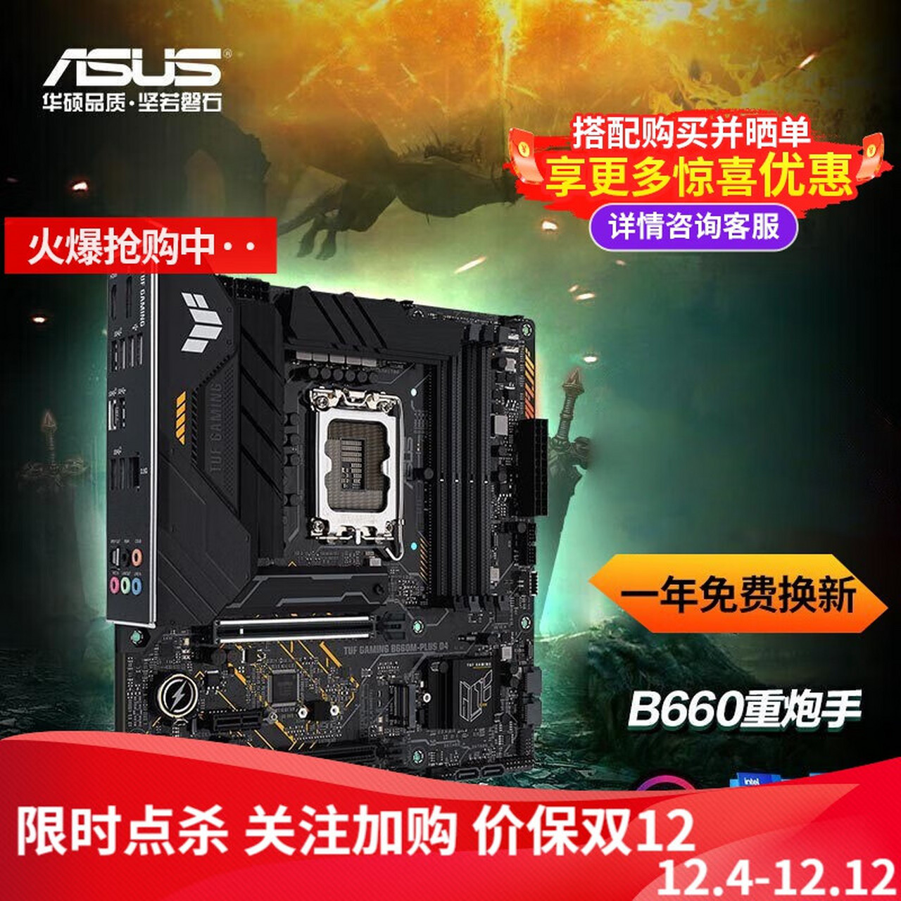 华硕(asus tuf b660m-plus d4 wifi重炮手主板 支持 cpu 12700