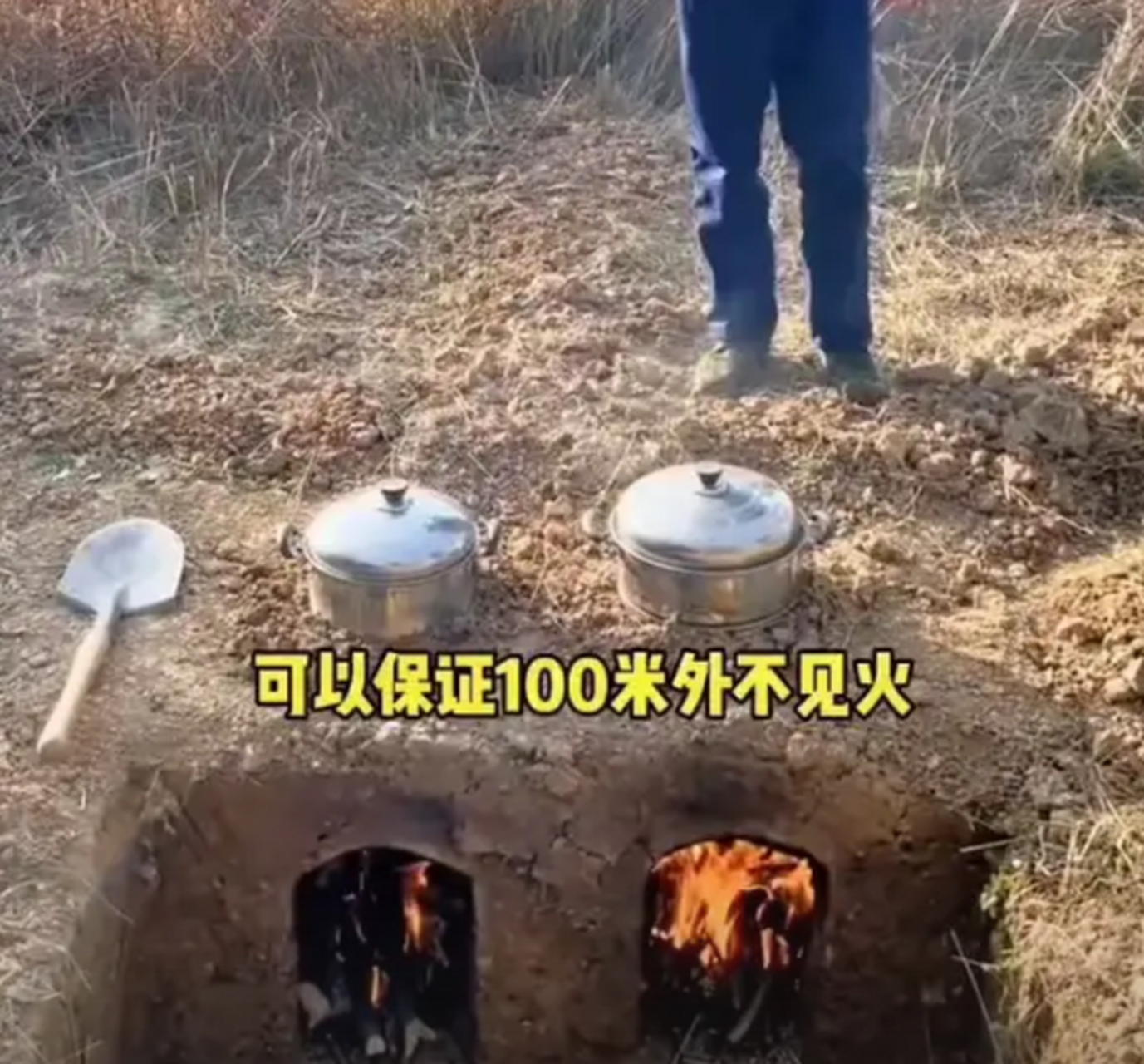 野外无烟灶,一百米外不见火,二百米外不见烟.[抠鼻]