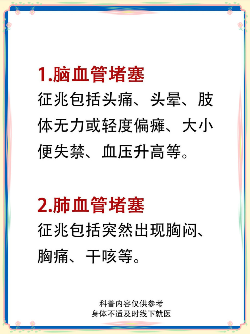 血管堵塞的十大征兆图片