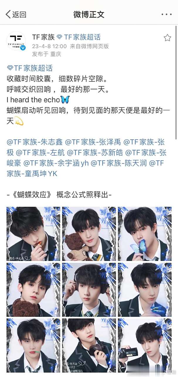 tf家族三代《蝴蝶效应》概念公式照出来了,你们期待哪位少年的表现力?