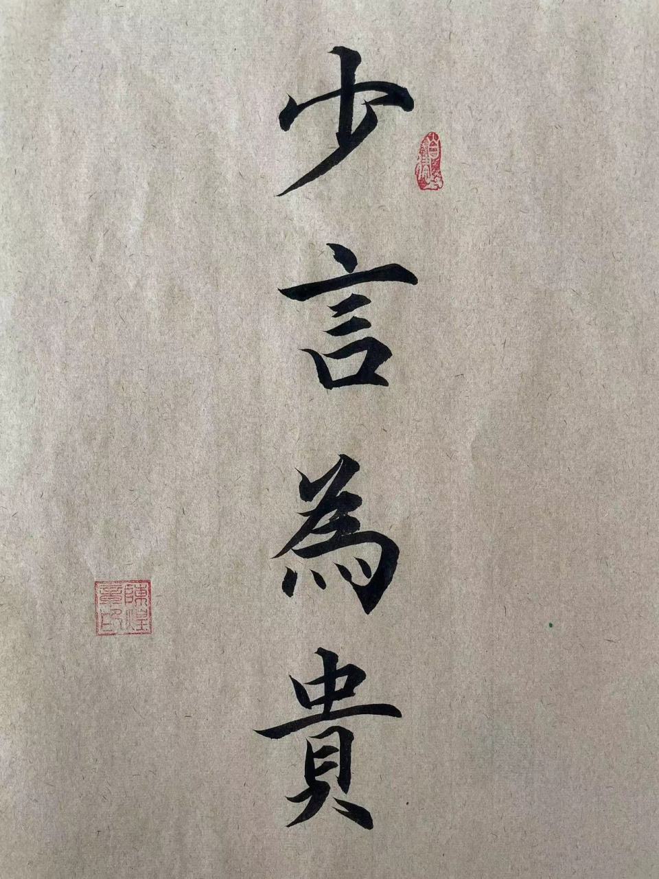 最近的心得-少言为贵 能少说话,尽量少说话,会避免很多事情.